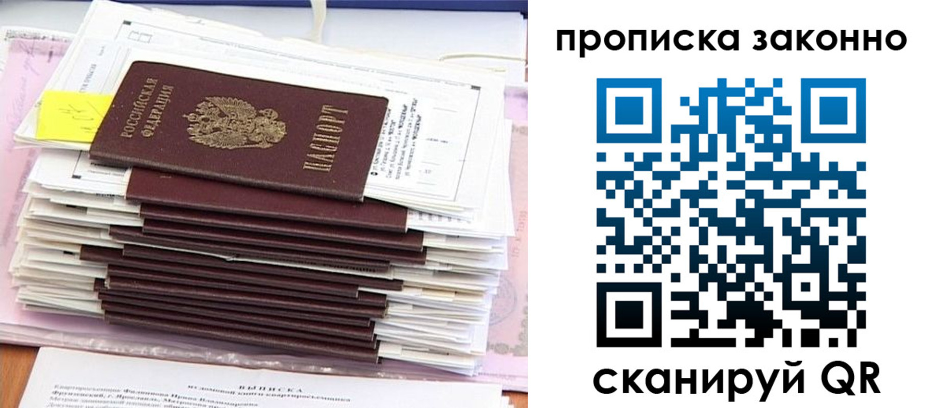 прописка штамп в Апшеронске