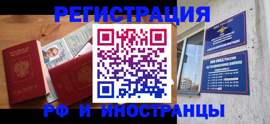 прописка гарантия в Апшеронске