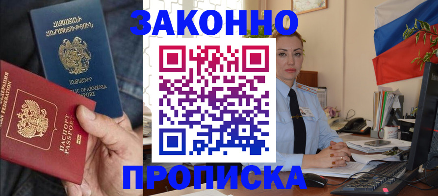 прописка в квартире в Апшеронске