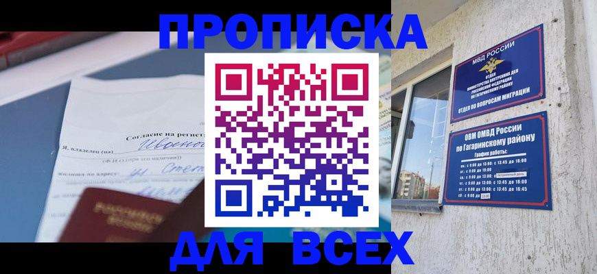 прописка паспорт в Апшеронске